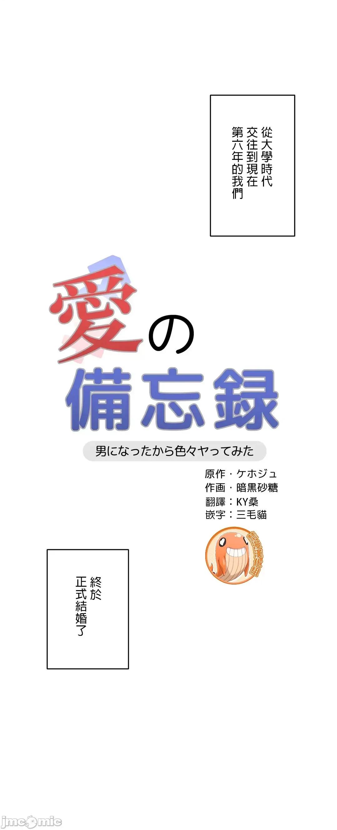 因為變成男人了就來大幹一番 愛の備忘錄 14 第6页