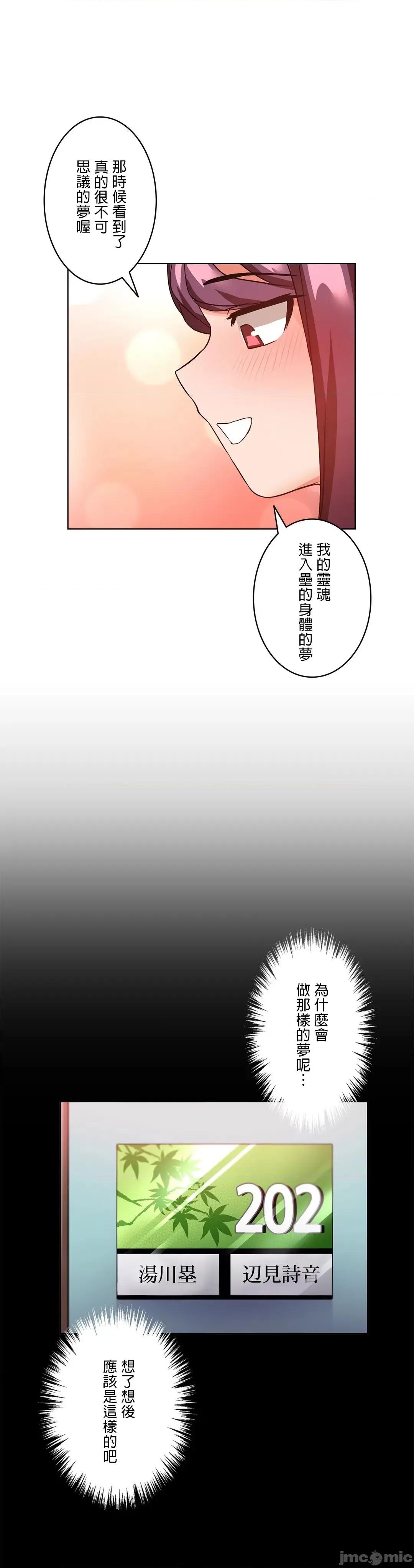 因為變成男人了就來大幹一番 愛の備忘錄 14 第11页