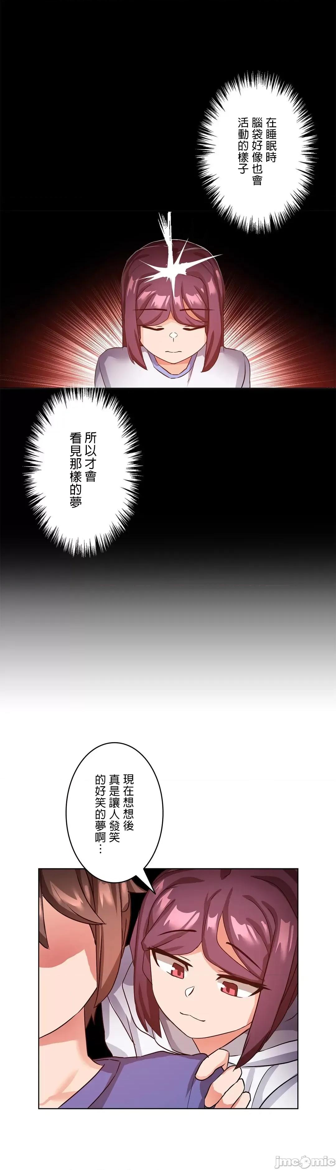 因為變成男人了就來大幹一番 愛の備忘錄 14 第14页