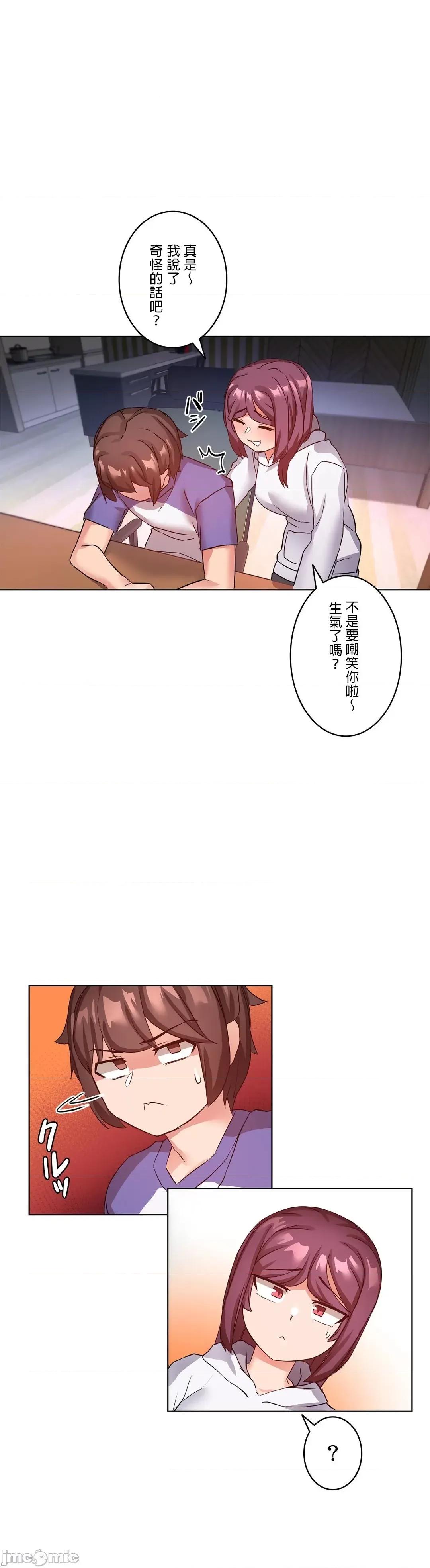 因為變成男人了就來大幹一番 愛の備忘錄 14 第17页