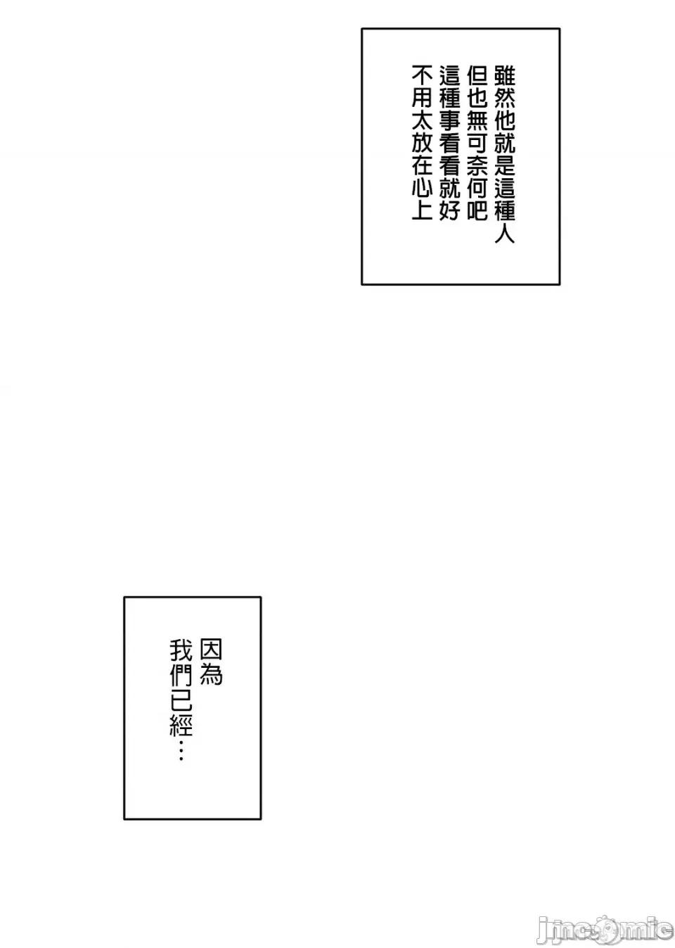 因為變成男人了就來大幹一番 愛の備忘錄 14 第25页