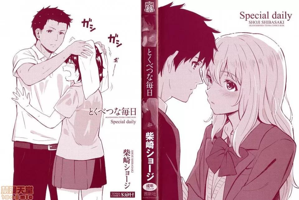 8P小册子 [nhz个人汉化 x 青梅个人修图] [柴崎ショージ] とくべつな毎日 + 8P小册子 [无修正] 第4页
