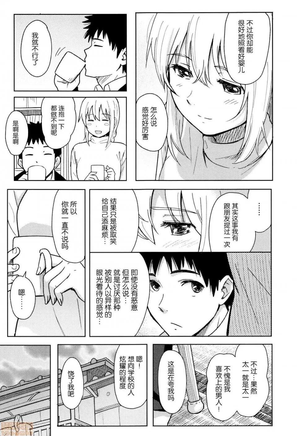 8P小册子 [nhz个人汉化 x 青梅个人修图] [柴崎ショージ] とくべつな毎日 + 8P小册子 [无修正] 第41页