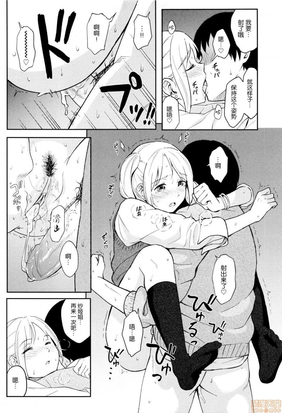 8P小册子 [nhz个人汉化 x 青梅个人修图] [柴崎ショージ] とくべつな毎日 + 8P小册子 [无修正] 第65页