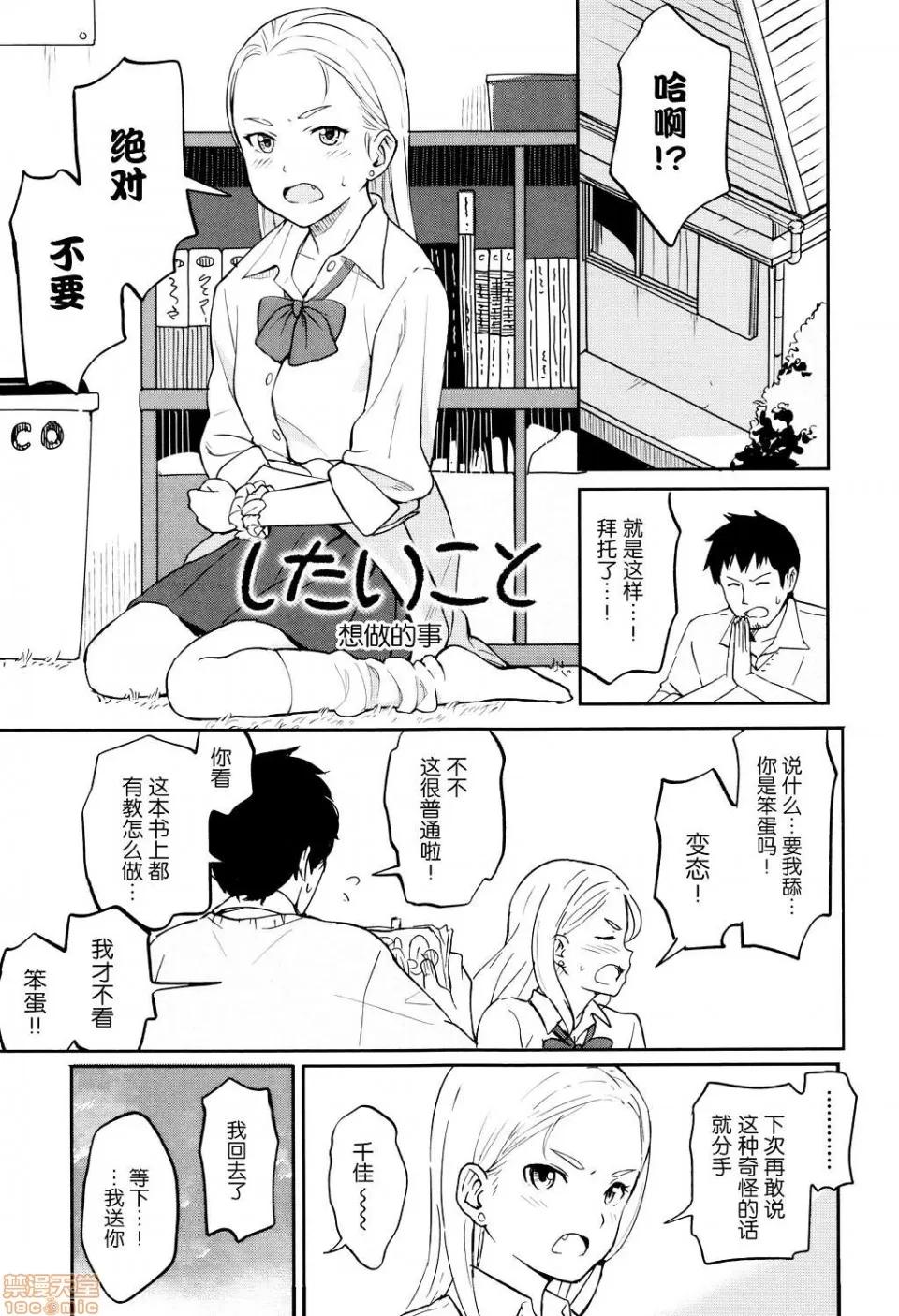 8P小册子 [nhz个人汉化 x 青梅个人修图] [柴崎ショージ] とくべつな毎日 + 8P小册子 [无修正] 第73页