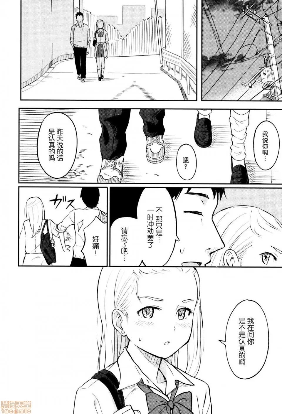 8P小册子 [nhz个人汉化 x 青梅个人修图] [柴崎ショージ] とくべつな毎日 + 8P小册子 [无修正] 第76页