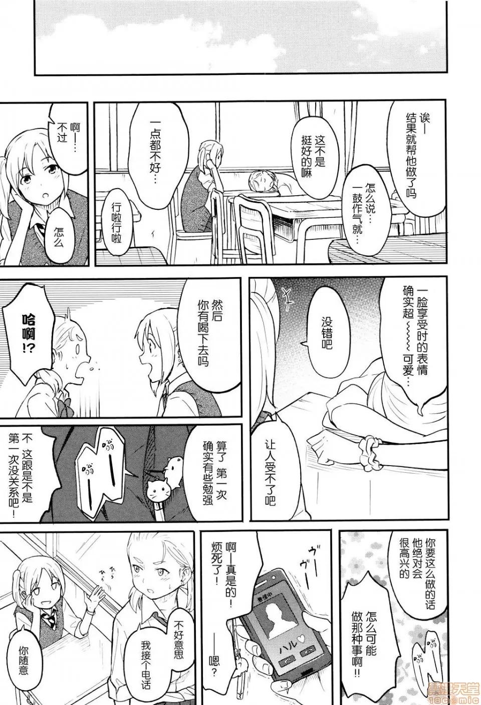 8P小册子 [nhz个人汉化 x 青梅个人修图] [柴崎ショージ] とくべつな毎日 + 8P小册子 [无修正] 第79页
