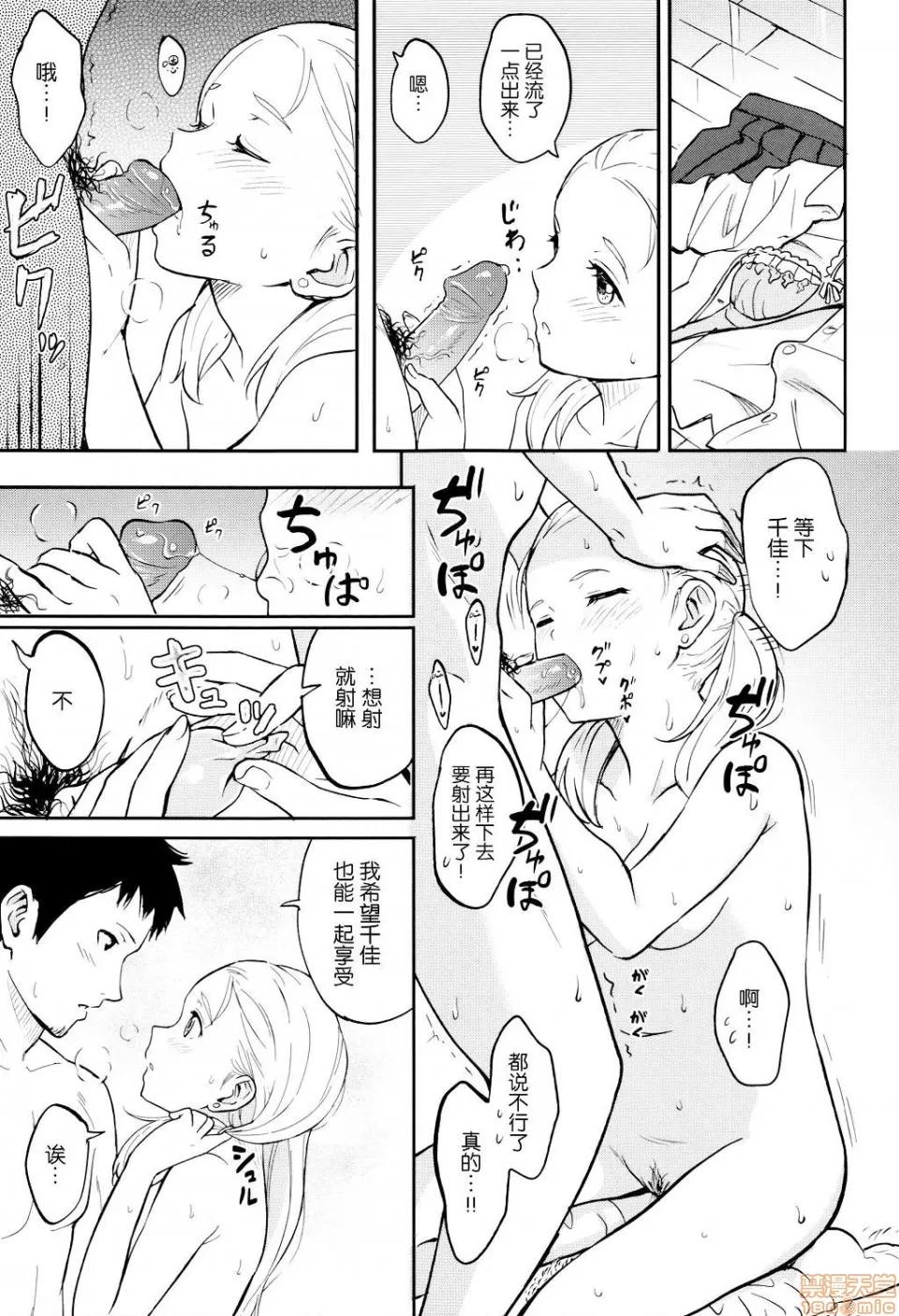 8P小册子 [nhz个人汉化 x 青梅个人修图] [柴崎ショージ] とくべつな毎日 + 8P小册子 [无修正] 第85页