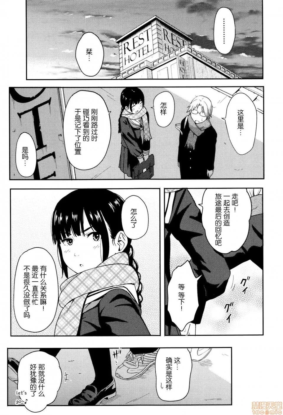 8P小册子 [nhz个人汉化 x 青梅个人修图] [柴崎ショージ] とくべつな毎日 + 8P小册子 [无修正] 第101页