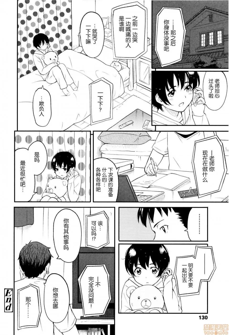 8P小册子 [nhz个人汉化 x 青梅个人修图] [柴崎ショージ] とくべつな毎日 + 8P小册子 [无修正] 第134页