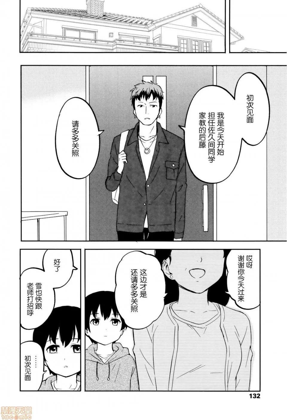 8P小册子 [nhz个人汉化 x 青梅个人修图] [柴崎ショージ] とくべつな毎日 + 8P小册子 [无修正] 第136页