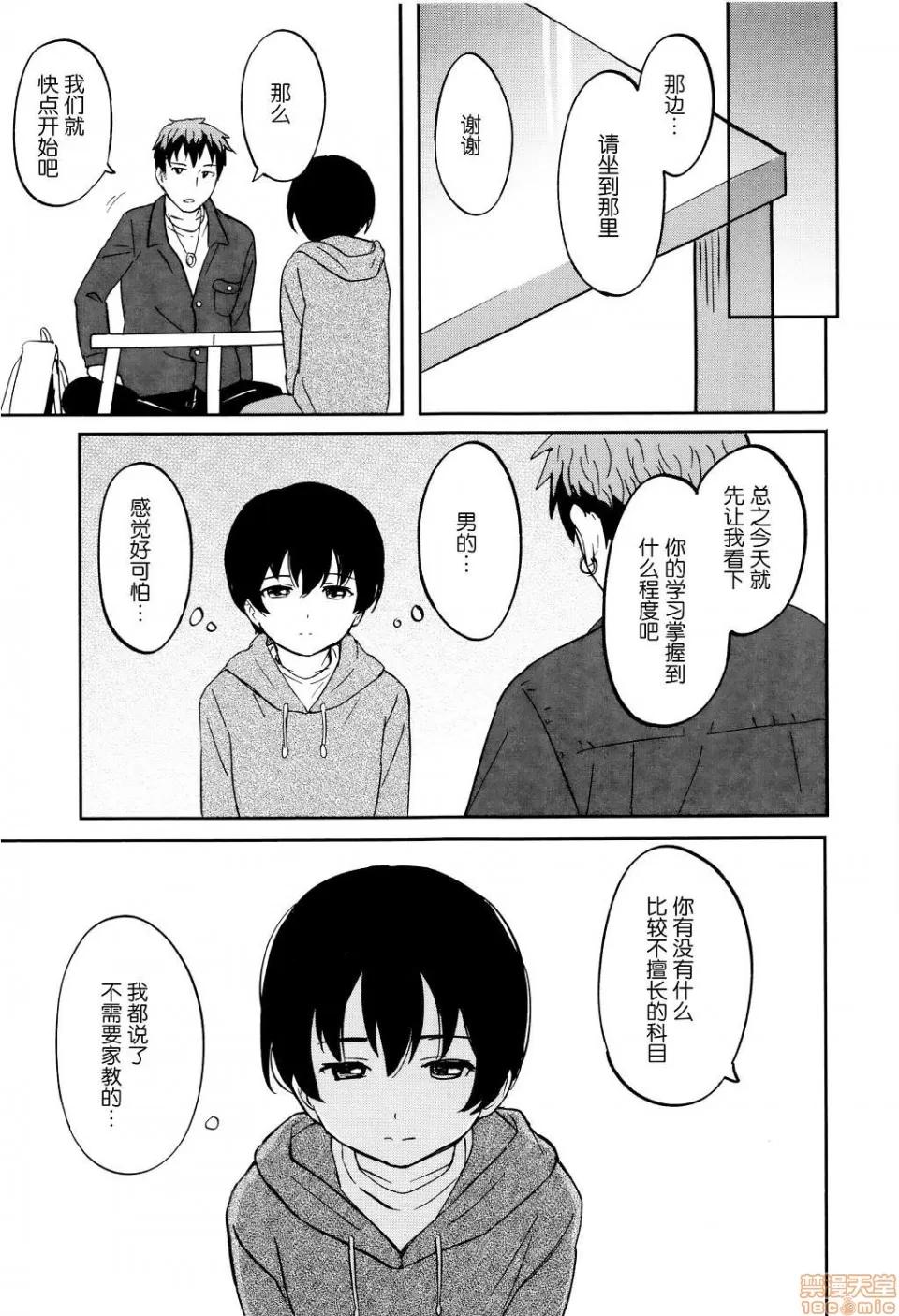 8P小册子 [nhz个人汉化 x 青梅个人修图] [柴崎ショージ] とくべつな毎日 + 8P小册子 [无修正] 第137页