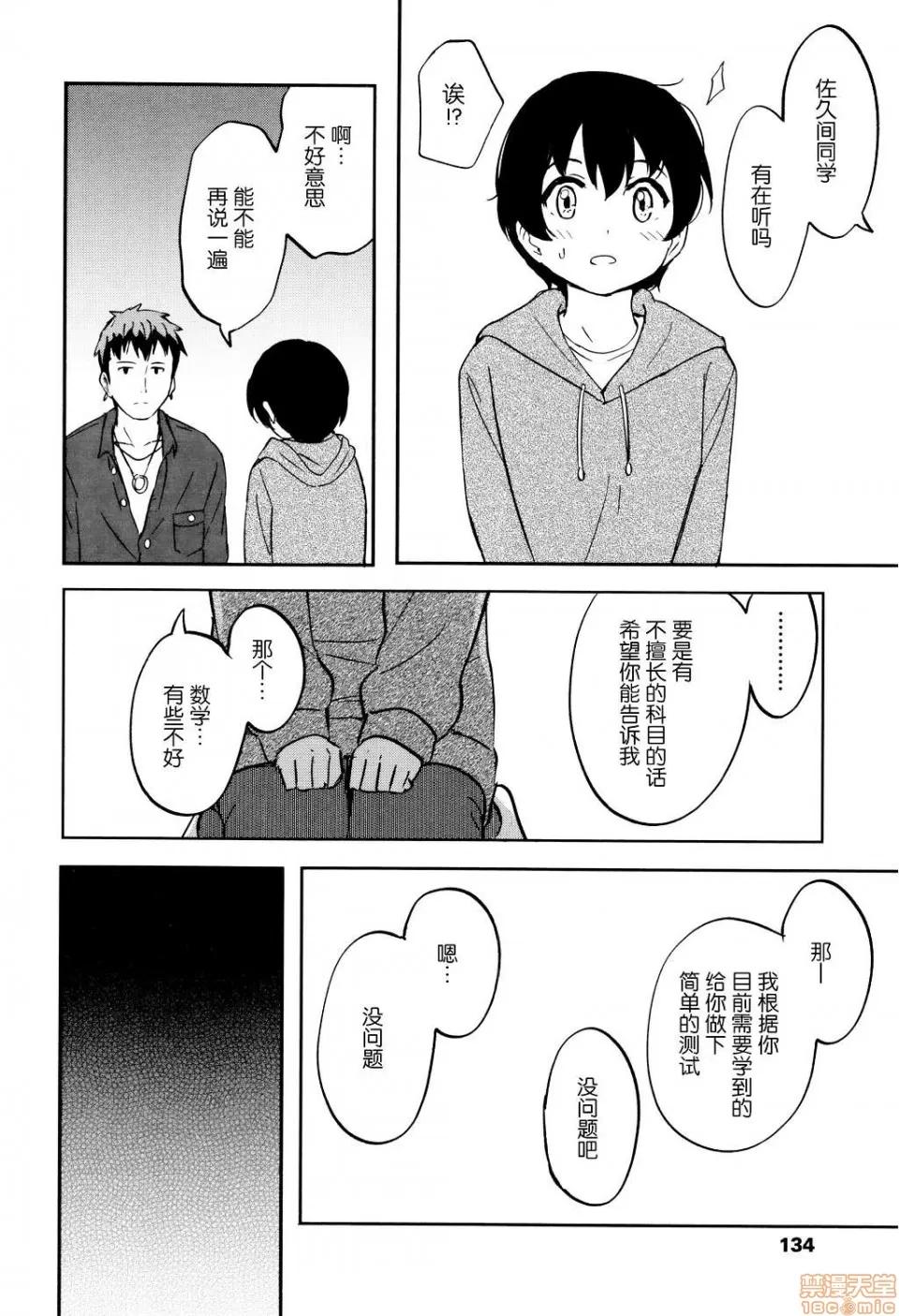 8P小册子 [nhz个人汉化 x 青梅个人修图] [柴崎ショージ] とくべつな毎日 + 8P小册子 [无修正] 第138页