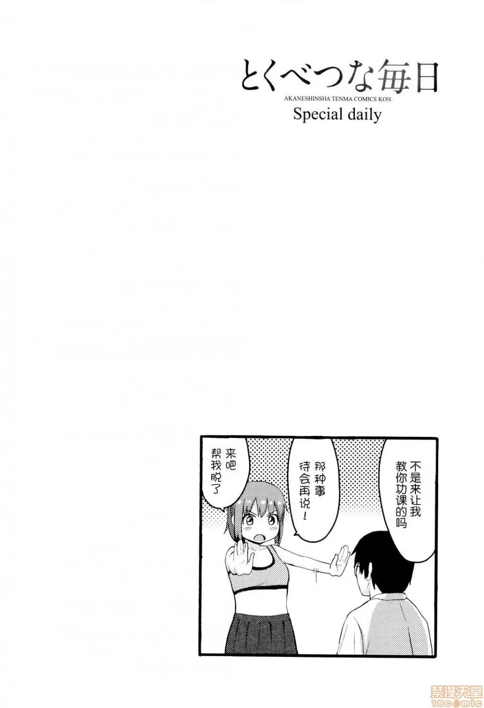 8P小册子 [nhz个人汉化 x 青梅个人修图] [柴崎ショージ] とくべつな毎日 + 8P小册子 [无修正] 第174页