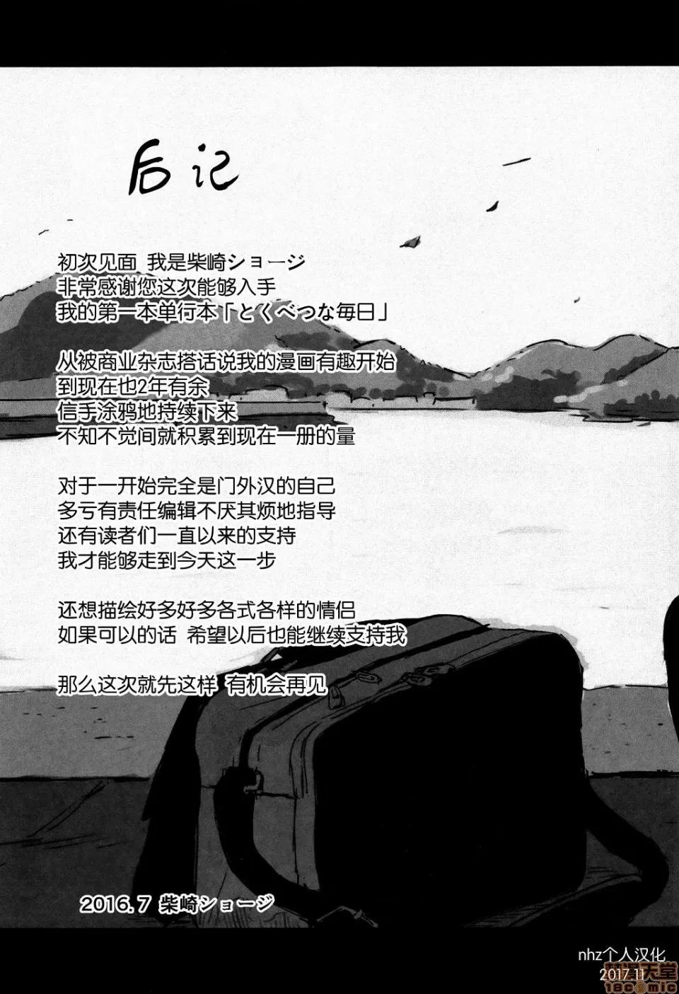 8P小册子 [nhz个人汉化 x 青梅个人修图] [柴崎ショージ] とくべつな毎日 + 8P小册子 [无修正] 第211页