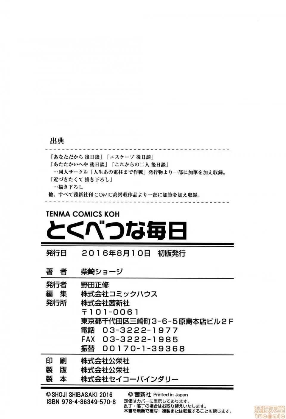 8P小册子 [nhz个人汉化 x 青梅个人修图] [柴崎ショージ] とくべつな毎日 + 8P小册子 [无修正] 第212页