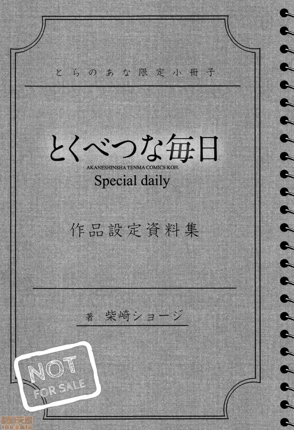 8P小册子 [nhz个人汉化 x 青梅个人修图] [柴崎ショージ] とくべつな毎日 + 8P小册子 [无修正] 第213页