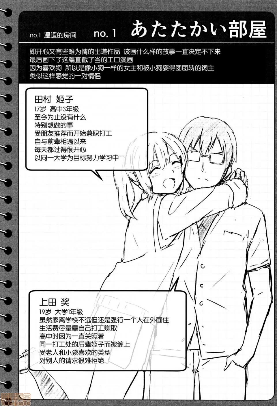 8P小册子 [nhz个人汉化 x 青梅个人修图] [柴崎ショージ] とくべつな毎日 + 8P小册子 [无修正] 第214页