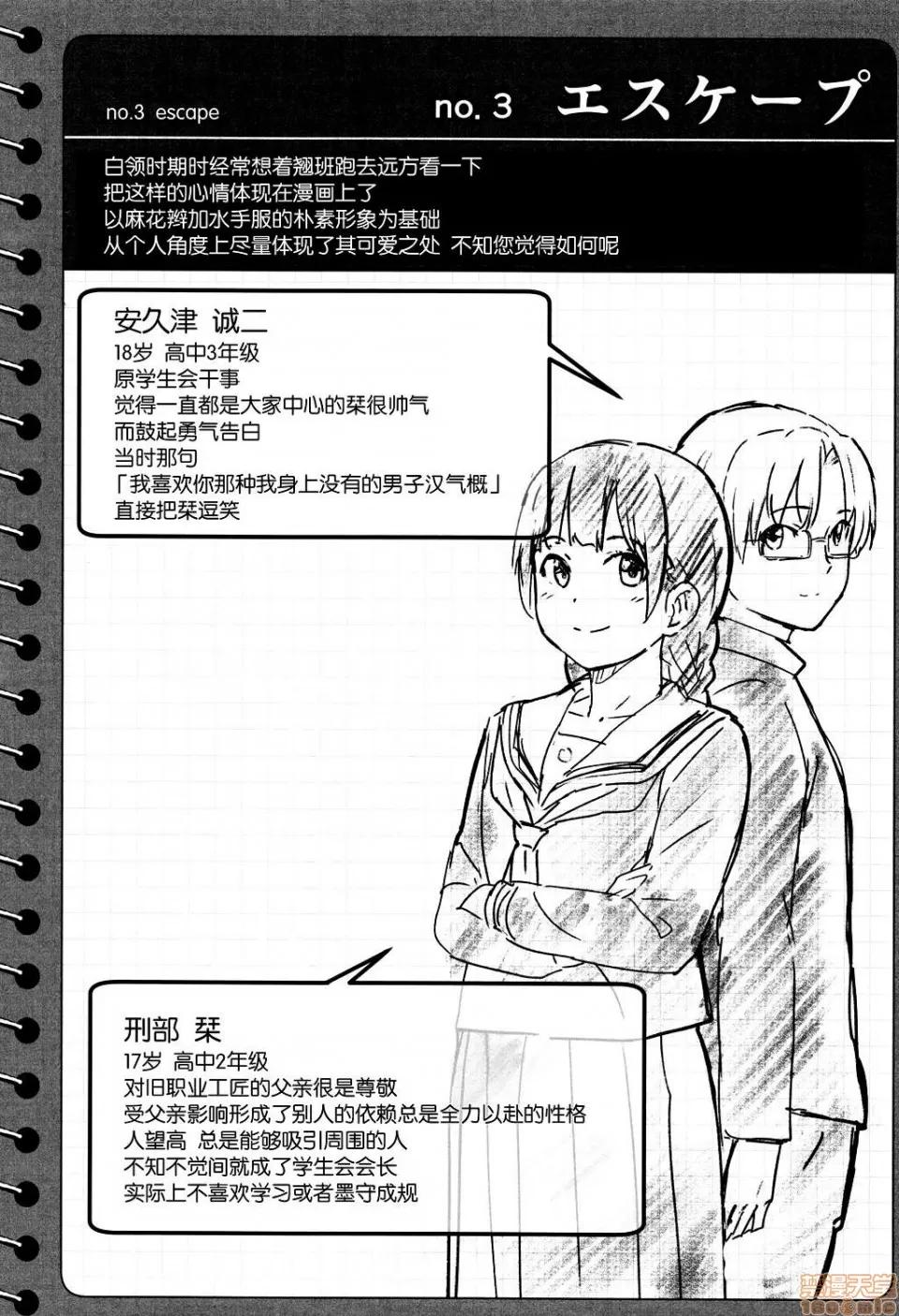 8P小册子 [nhz个人汉化 x 青梅个人修图] [柴崎ショージ] とくべつな毎日 + 8P小册子 [无修正] 第216页
