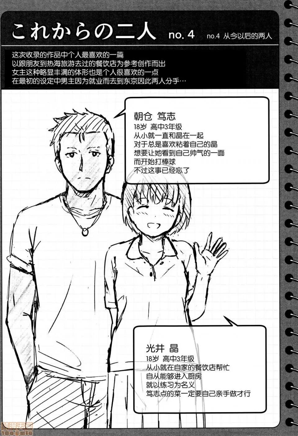 8P小册子 [nhz个人汉化 x 青梅个人修图] [柴崎ショージ] とくべつな毎日 + 8P小册子 [无修正] 第217页