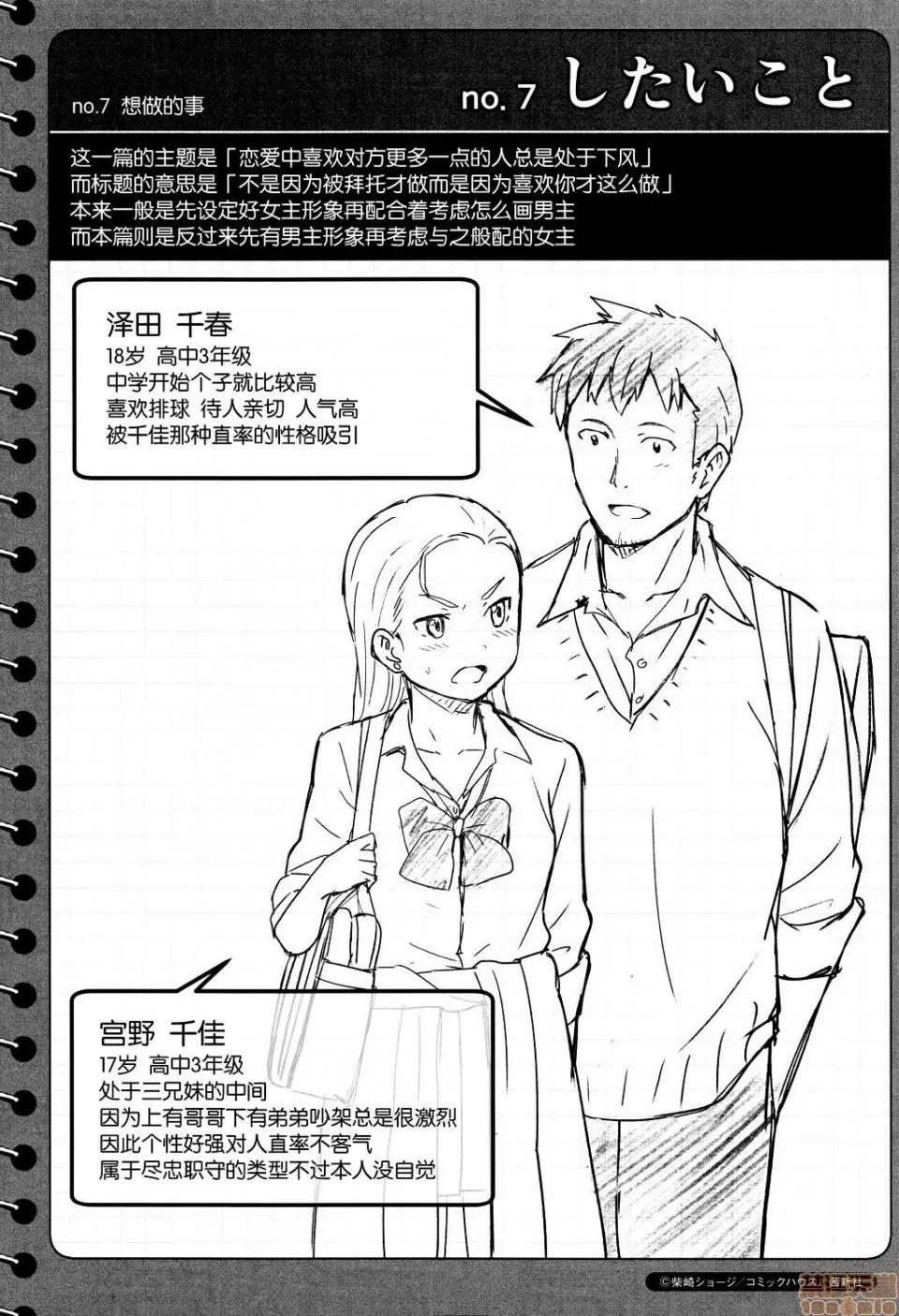8P小册子 [nhz个人汉化 x 青梅个人修图] [柴崎ショージ] とくべつな毎日 + 8P小册子 [无修正] 第220页