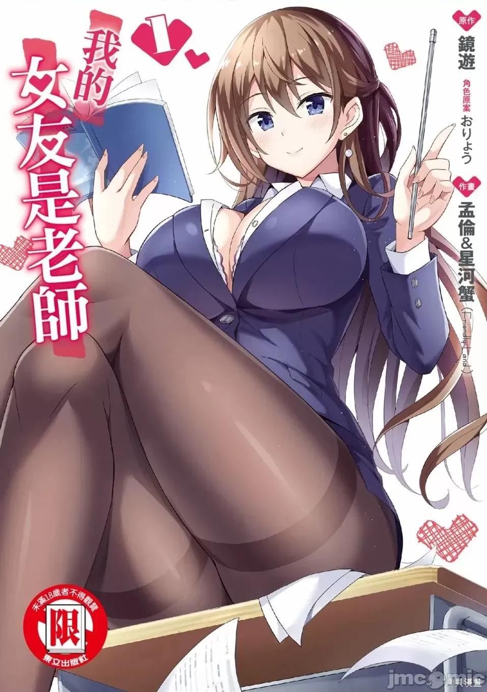 我的女友老师第 我的女友老师第 [镜游 孟伦] 僕のカノジョ先生 第1页