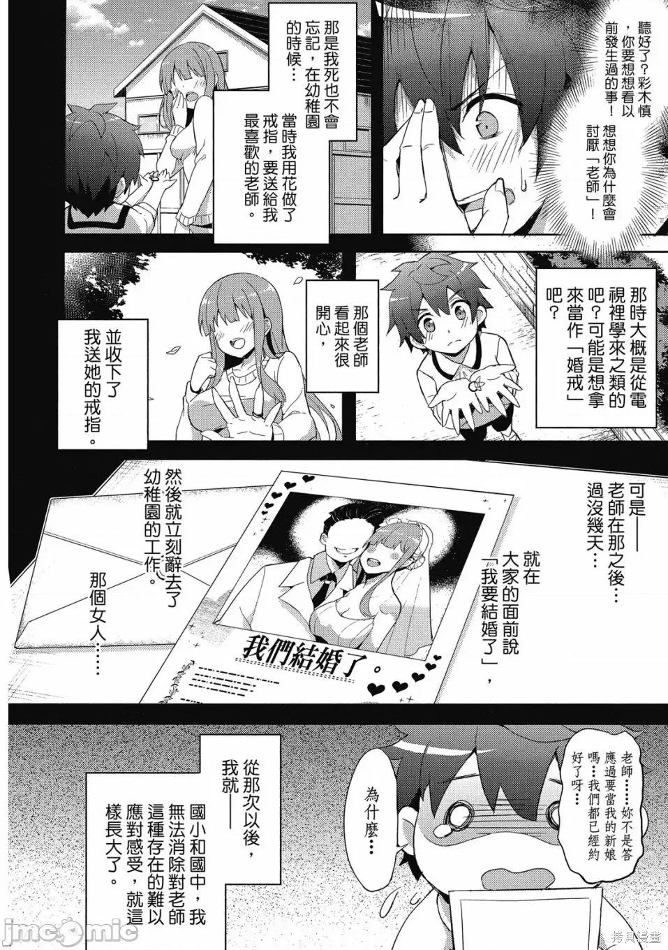 我的女友老师第 我的女友老师第 [镜游 孟伦] 僕のカノジョ先生 第10页