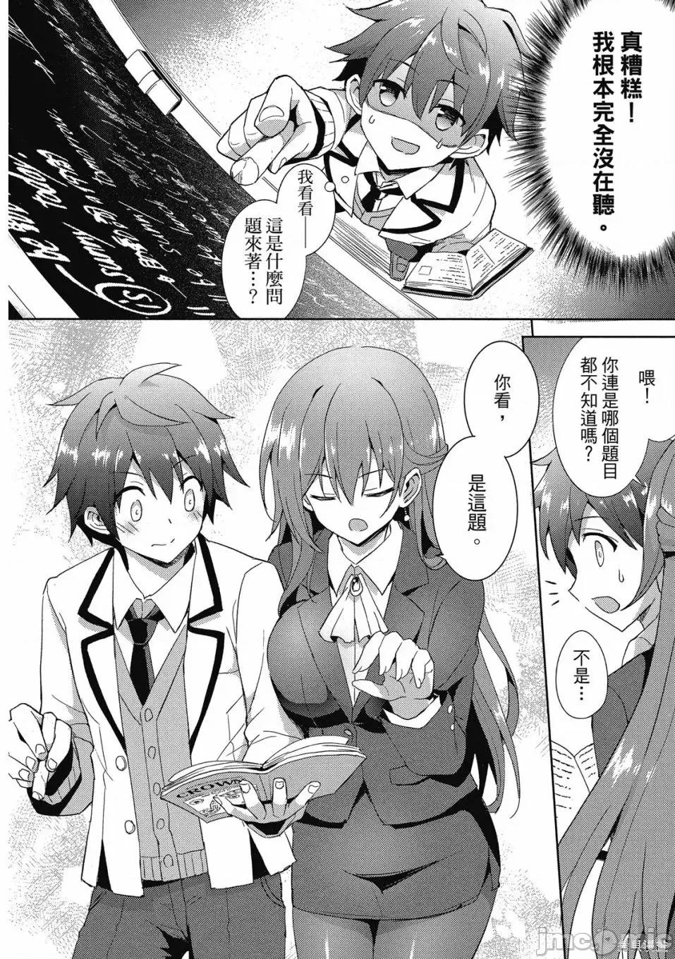 我的女友老师第 我的女友老师第 [镜游 孟伦] 僕のカノジョ先生 第32页