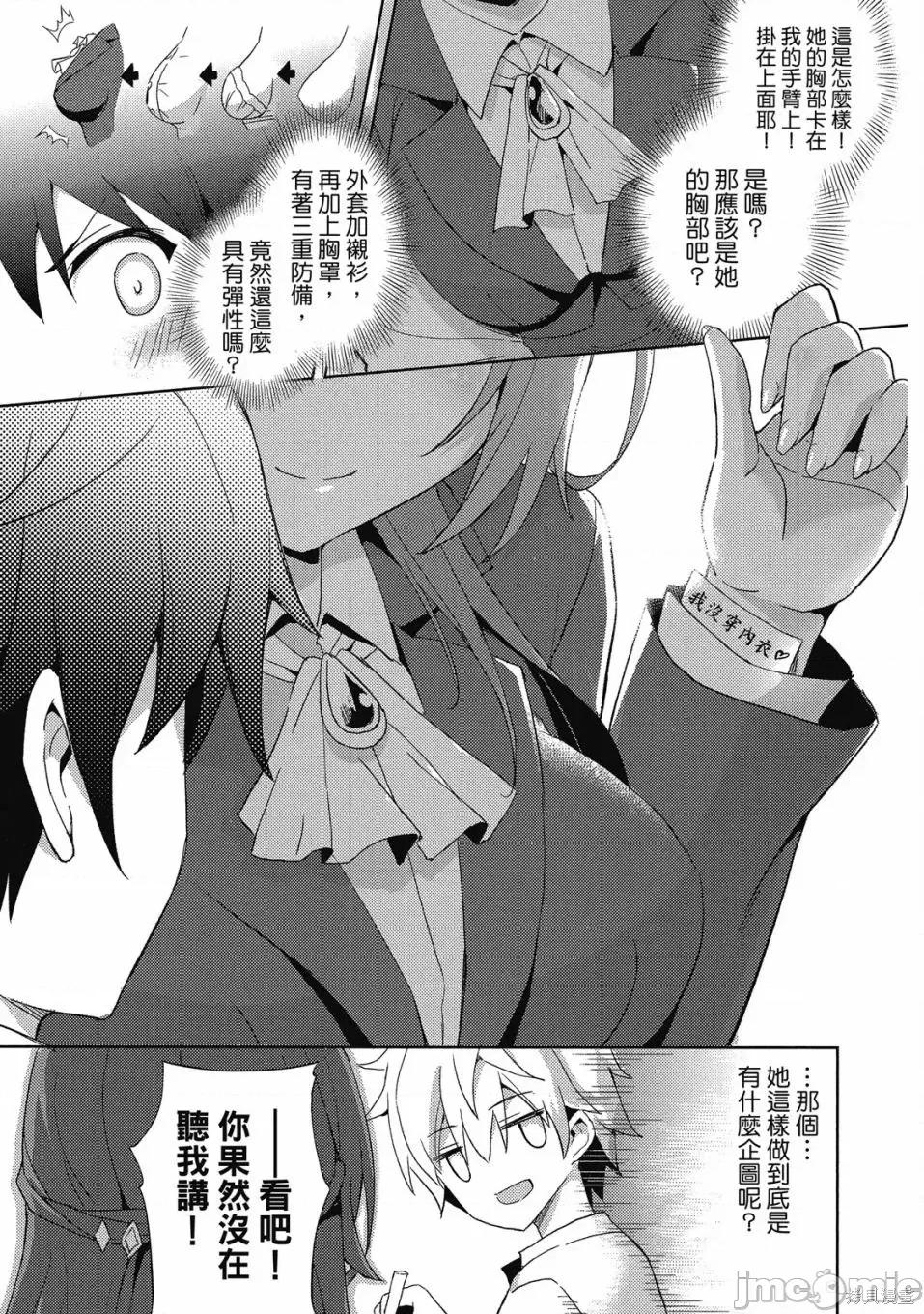 我的女友老师第 我的女友老师第 [镜游 孟伦] 僕のカノジョ先生 第33页