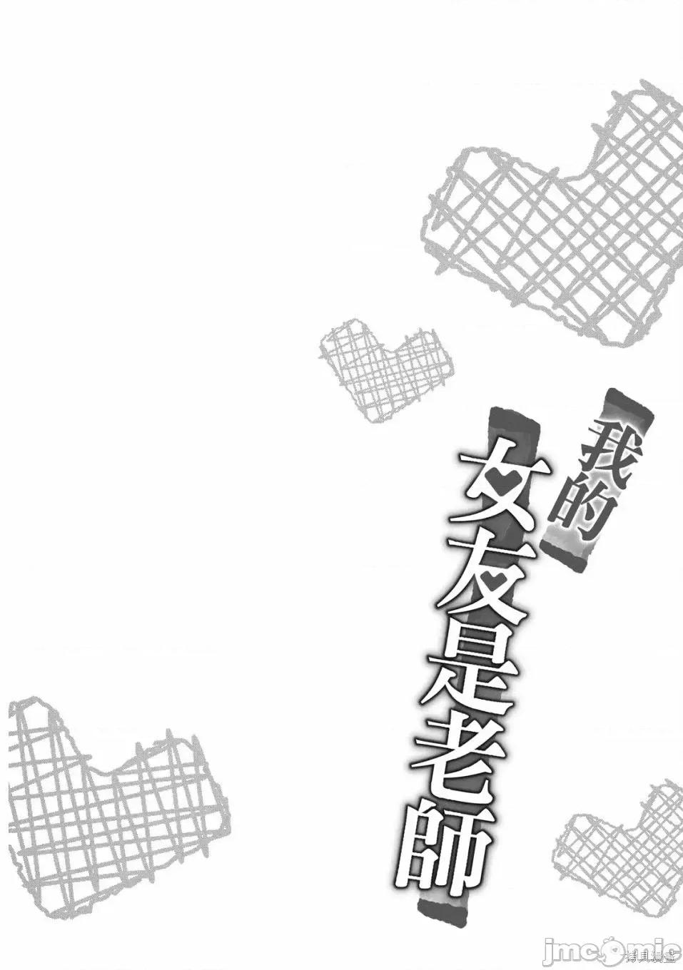 我的女友老师第 我的女友老师第 [镜游 孟伦] 僕のカノジョ先生 第36页
