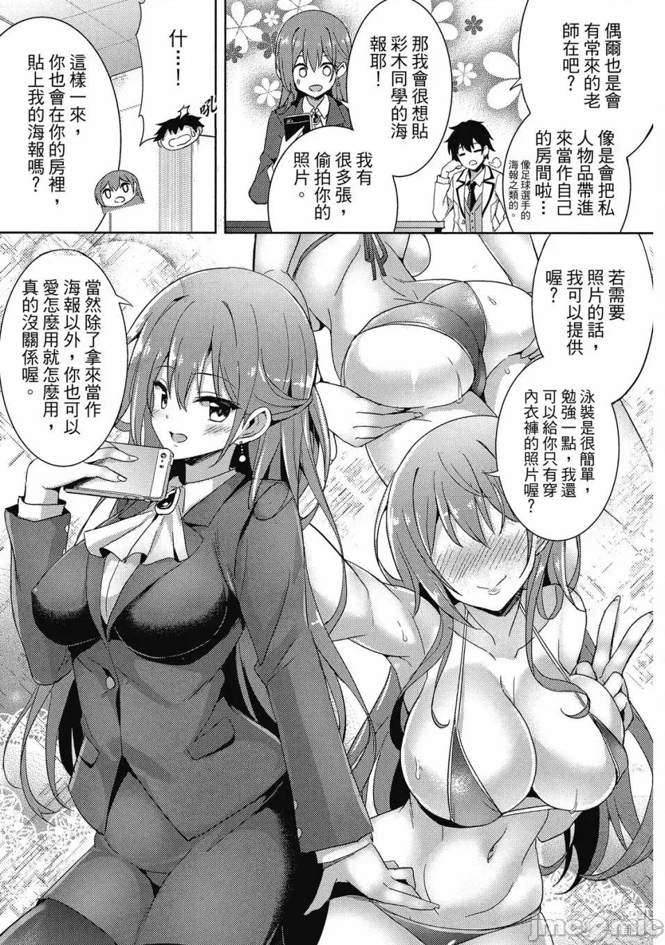 我的女友老师第 我的女友老师第 [镜游 孟伦] 僕のカノジョ先生 第41页