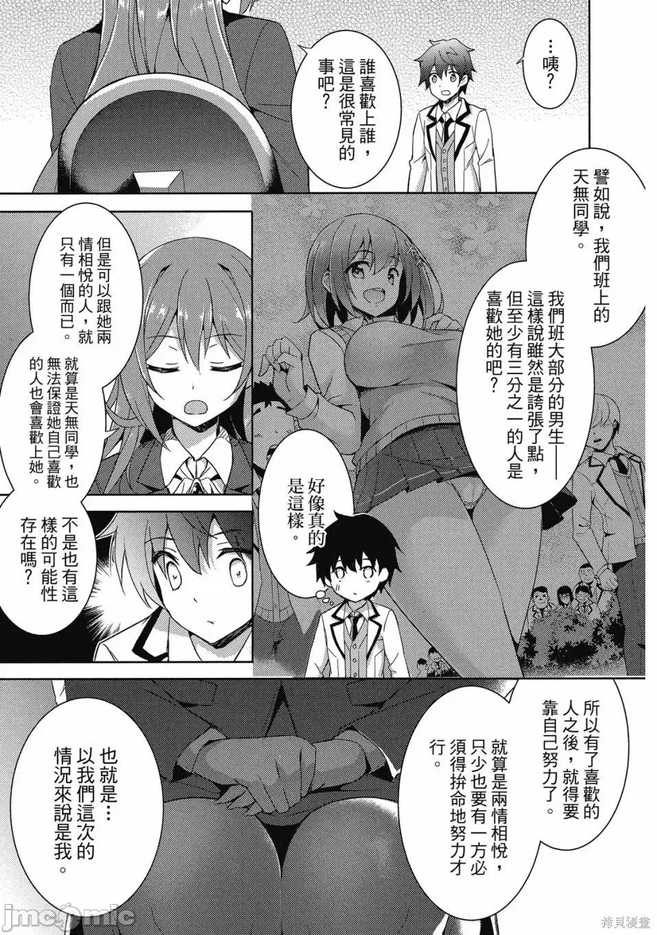 我的女友老师第 我的女友老师第 [镜游 孟伦] 僕のカノジョ先生 第45页