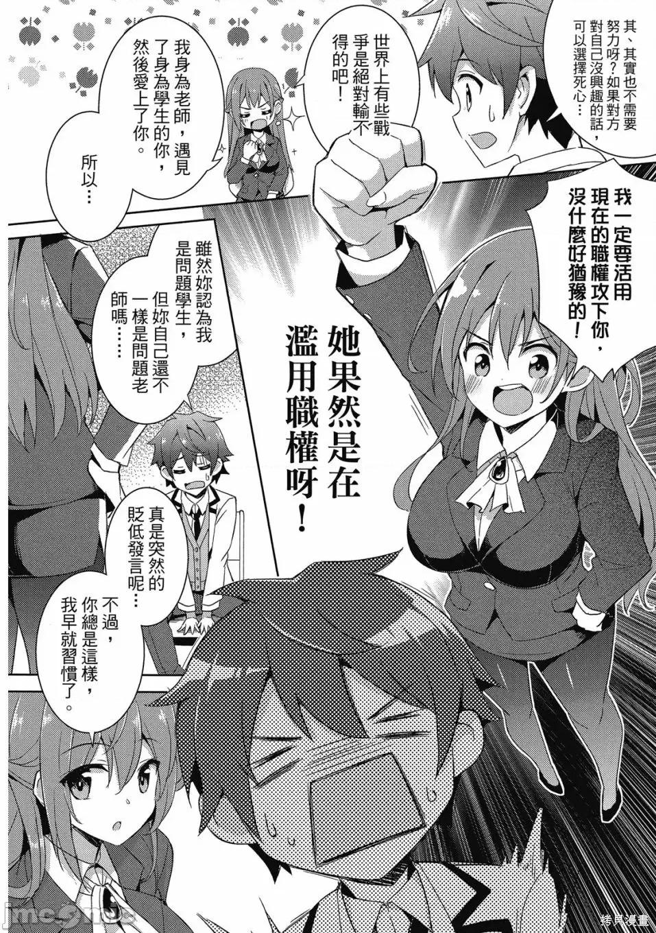 我的女友老师第 我的女友老师第 [镜游 孟伦] 僕のカノジョ先生 第46页