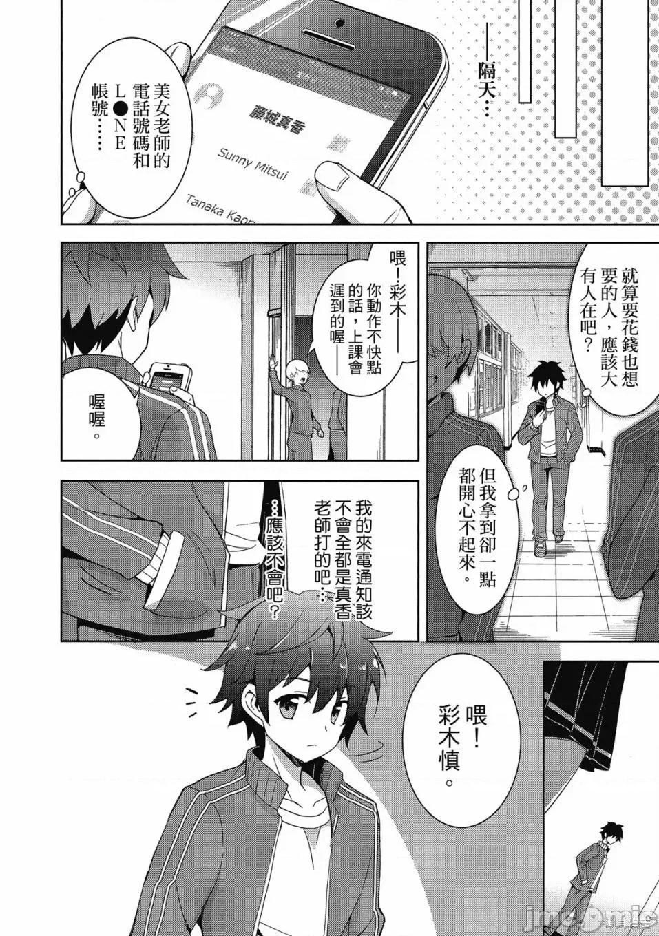 我的女友老师第 我的女友老师第 [镜游 孟伦] 僕のカノジョ先生 第48页