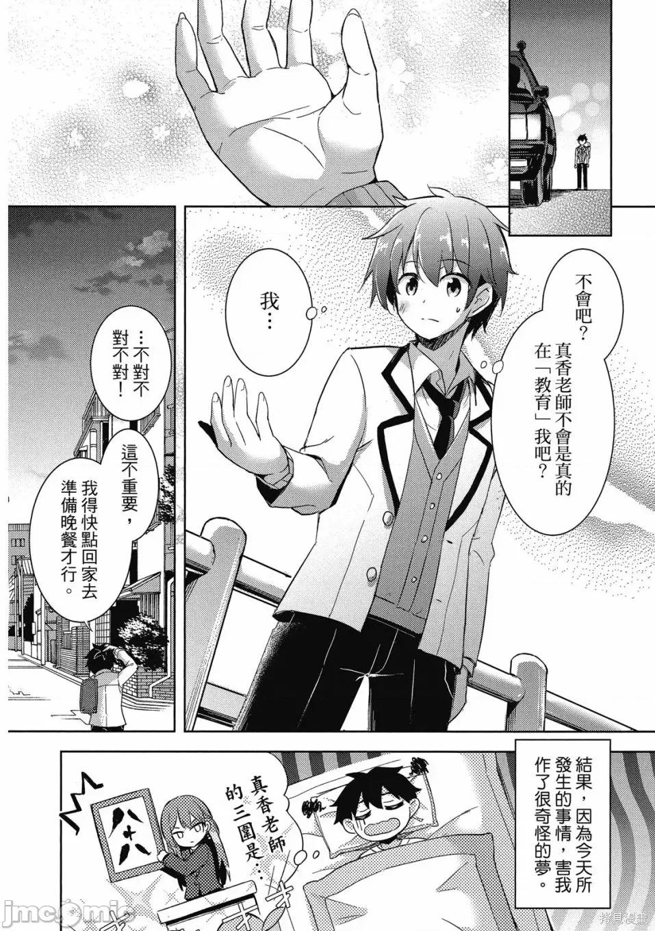 我的女友老师第 我的女友老师第 [镜游 孟伦] 僕のカノジョ先生 第64页