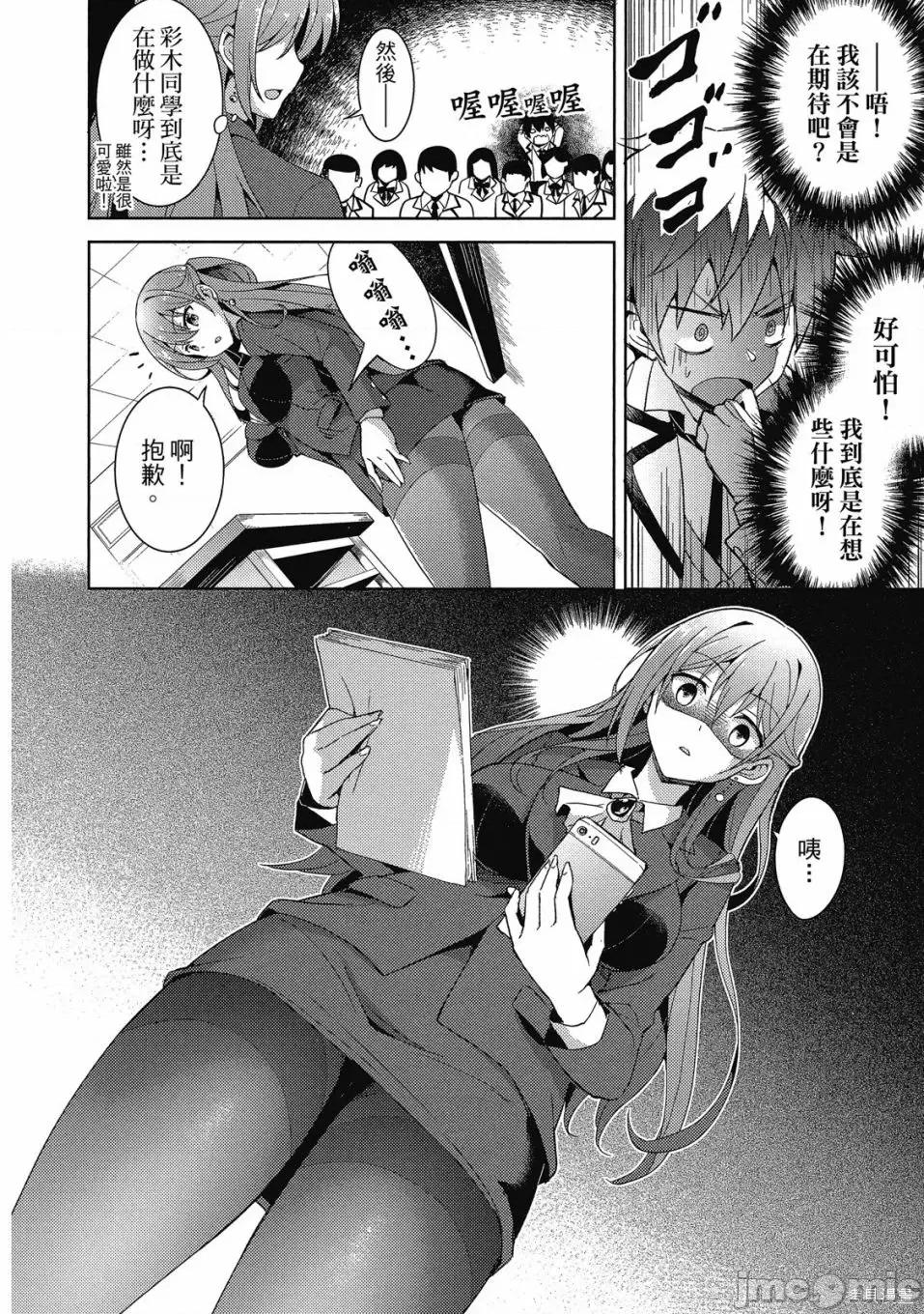 我的女友老师第 我的女友老师第 [镜游 孟伦] 僕のカノジョ先生 第68页