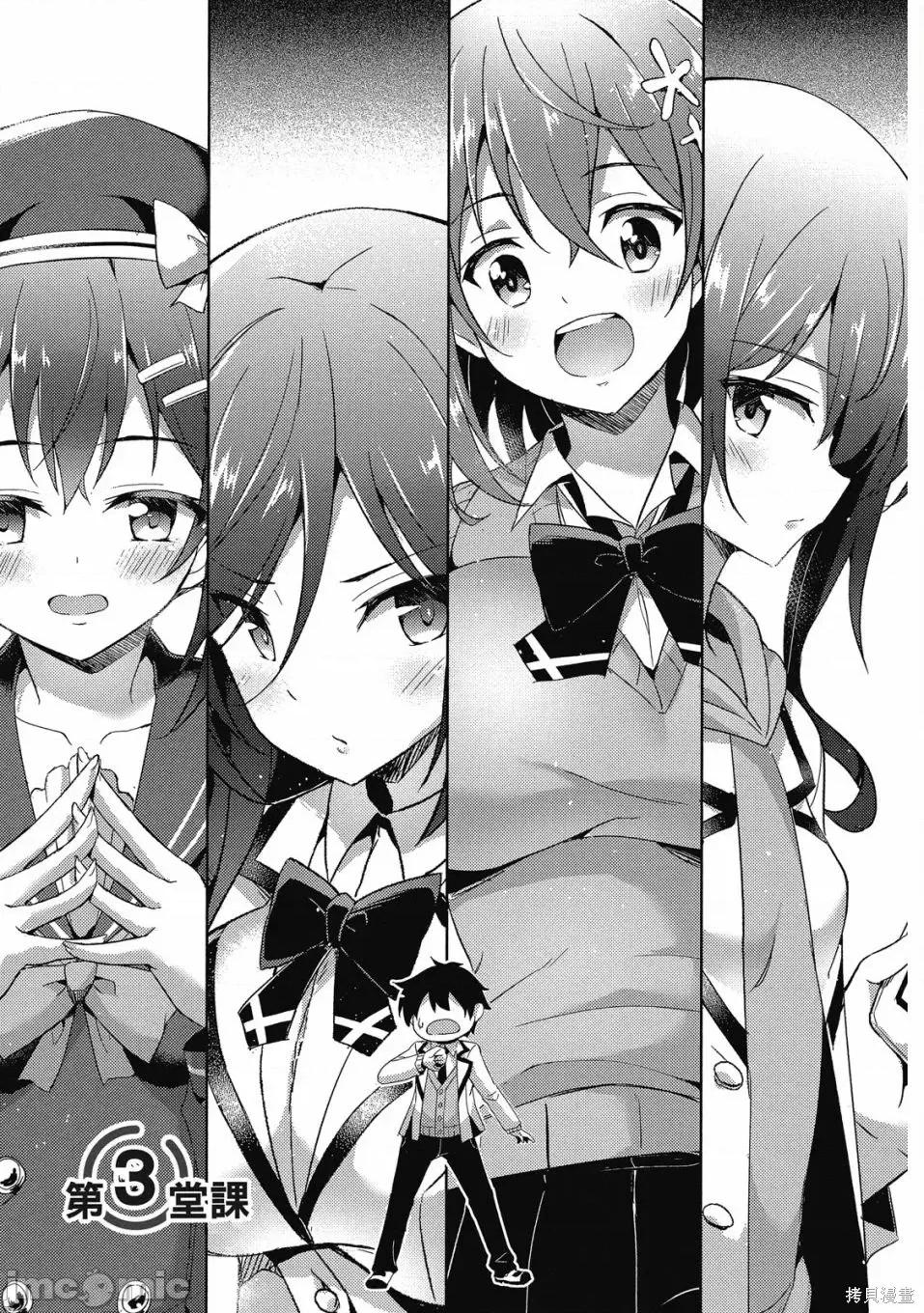 我的女友老师第 我的女友老师第 [镜游 孟伦] 僕のカノジョ先生 第71页