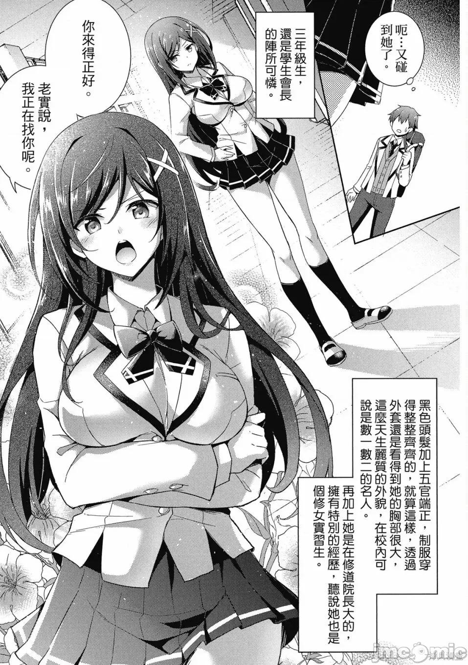 我的女友老师第 我的女友老师第 [镜游 孟伦] 僕のカノジョ先生 第75页