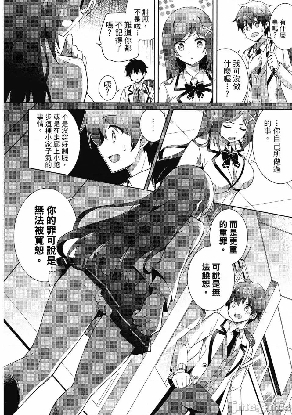 我的女友老师第 我的女友老师第 [镜游 孟伦] 僕のカノジョ先生 第76页