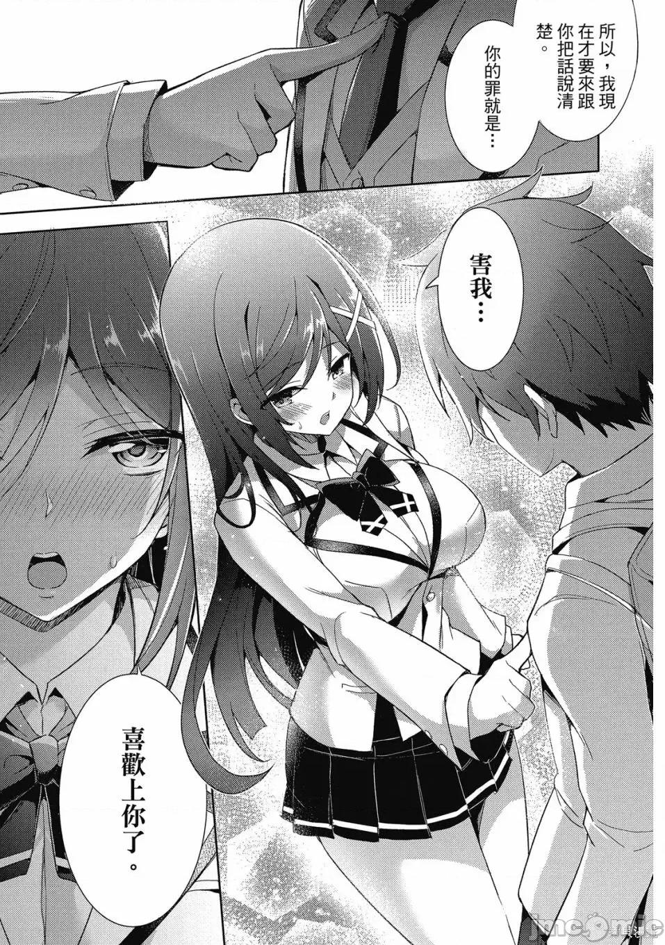 我的女友老师第 我的女友老师第 [镜游 孟伦] 僕のカノジョ先生 第77页