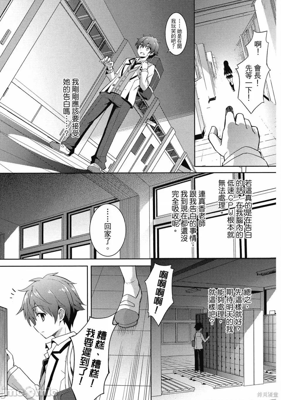 我的女友老师第 我的女友老师第 [镜游 孟伦] 僕のカノジョ先生 第79页