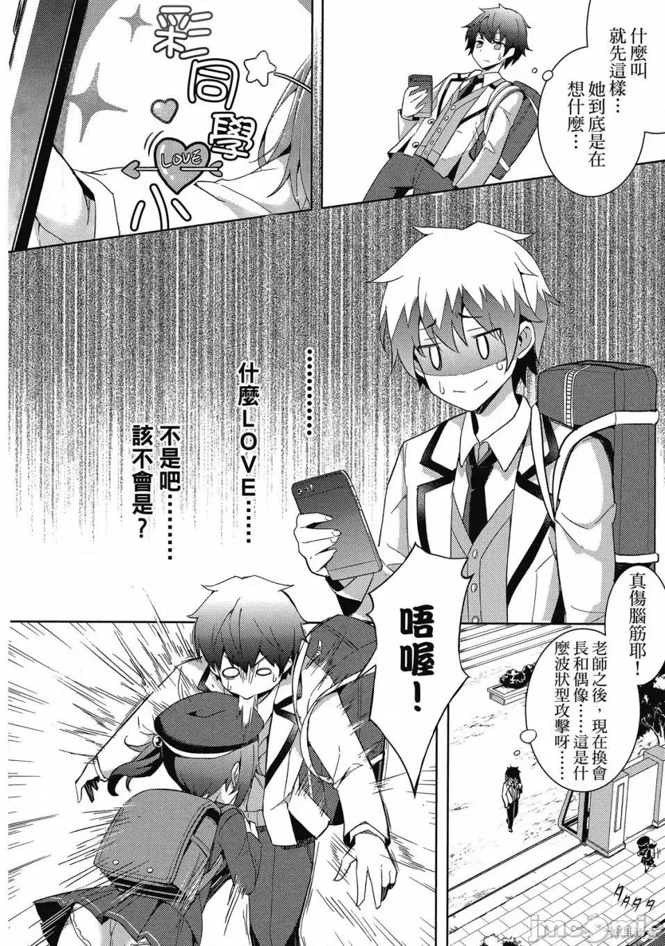 我的女友老师第 我的女友老师第 [镜游 孟伦] 僕のカノジョ先生 第84页