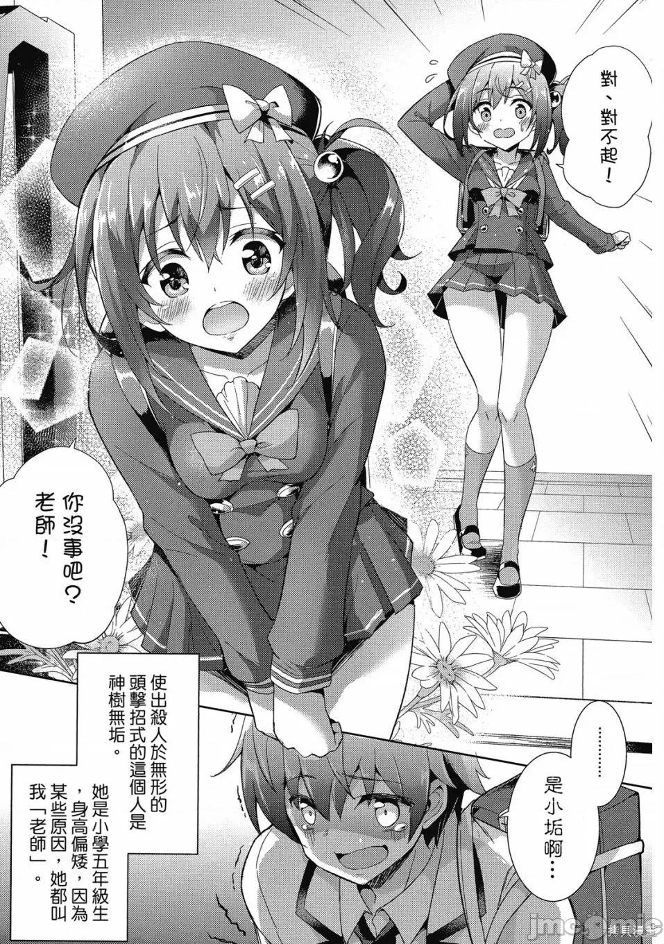 我的女友老师第 我的女友老师第 [镜游 孟伦] 僕のカノジョ先生 第85页