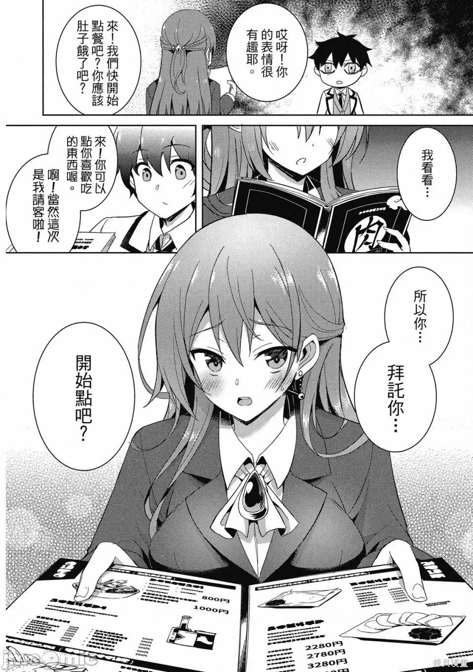 我的女友老师第 我的女友老师第 [镜游 孟伦] 僕のカノジョ先生 第100页