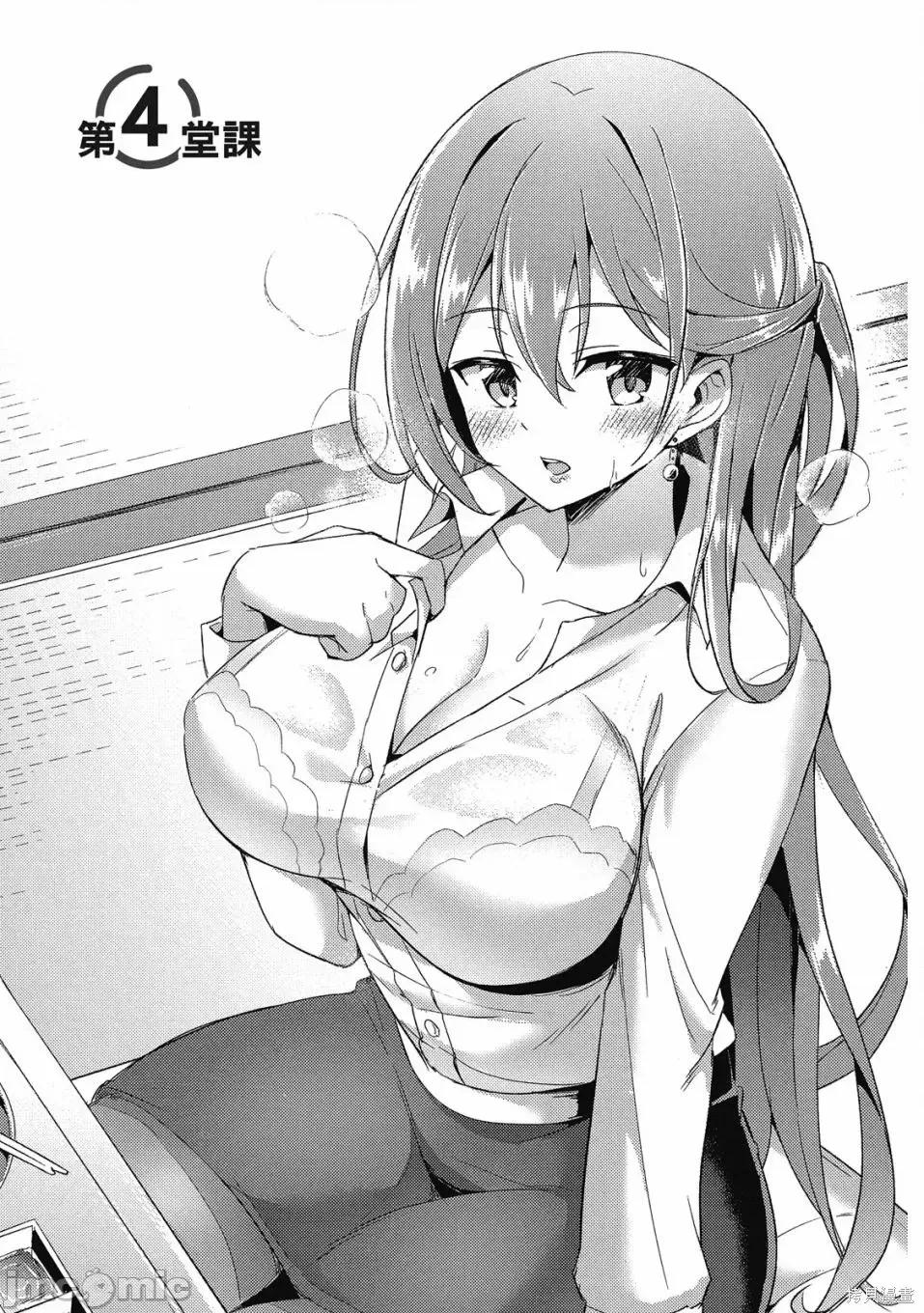 我的女友老师第 我的女友老师第 [镜游 孟伦] 僕のカノジョ先生 第101页