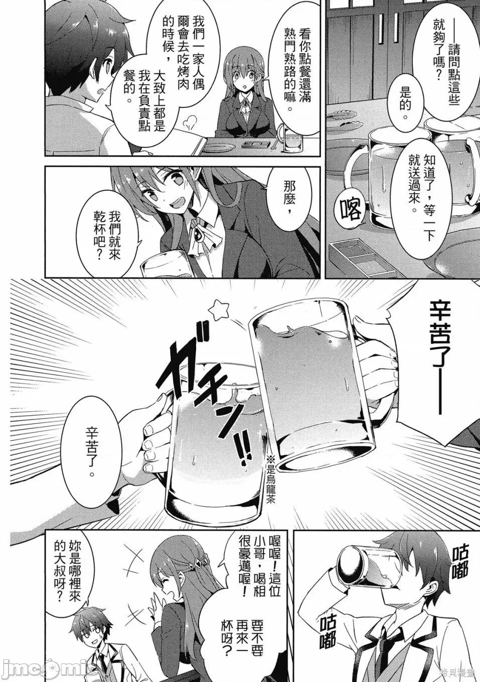 我的女友老师第 我的女友老师第 [镜游 孟伦] 僕のカノジョ先生 第102页