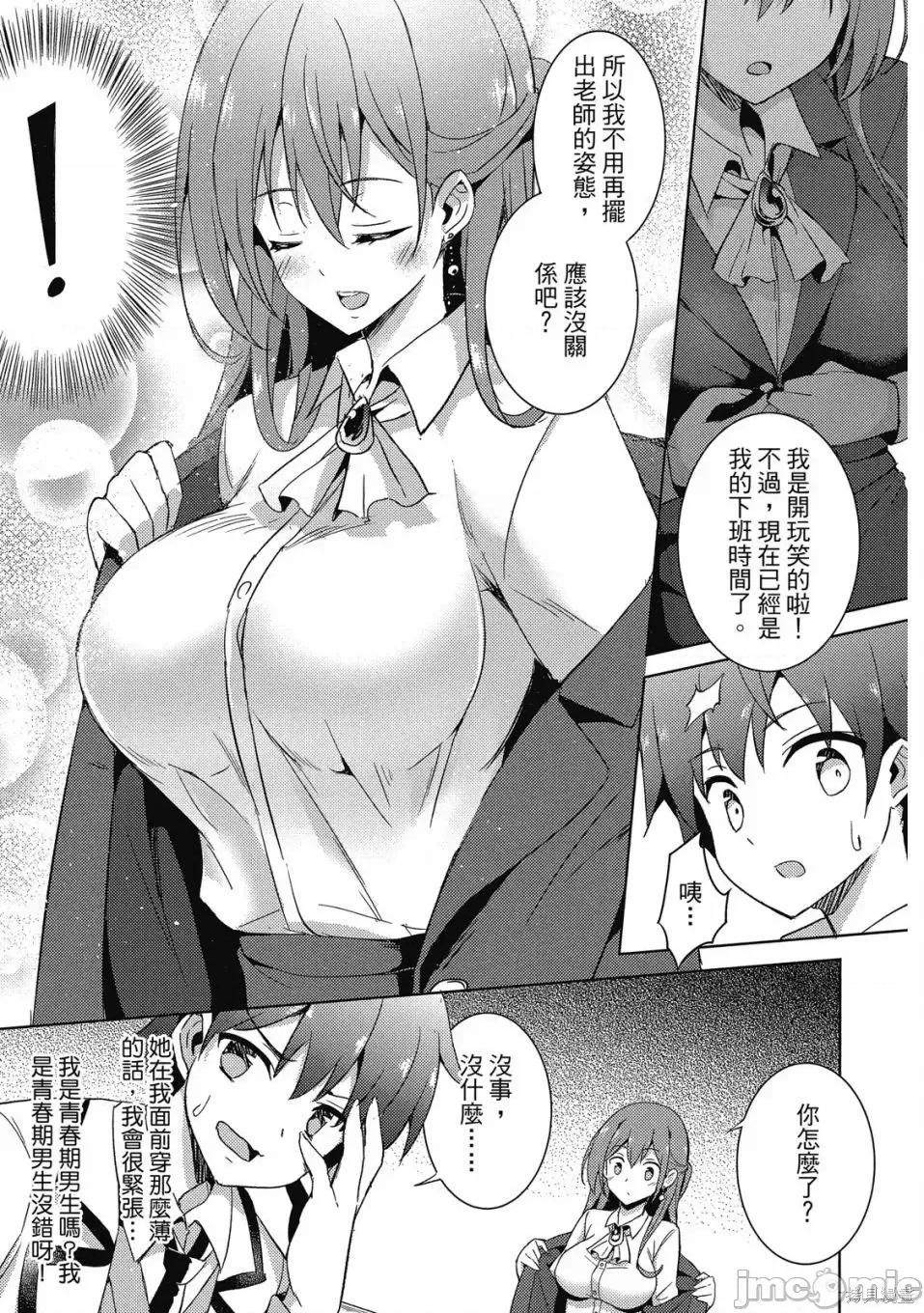 我的女友老师第 我的女友老师第 [镜游 孟伦] 僕のカノジョ先生 第103页