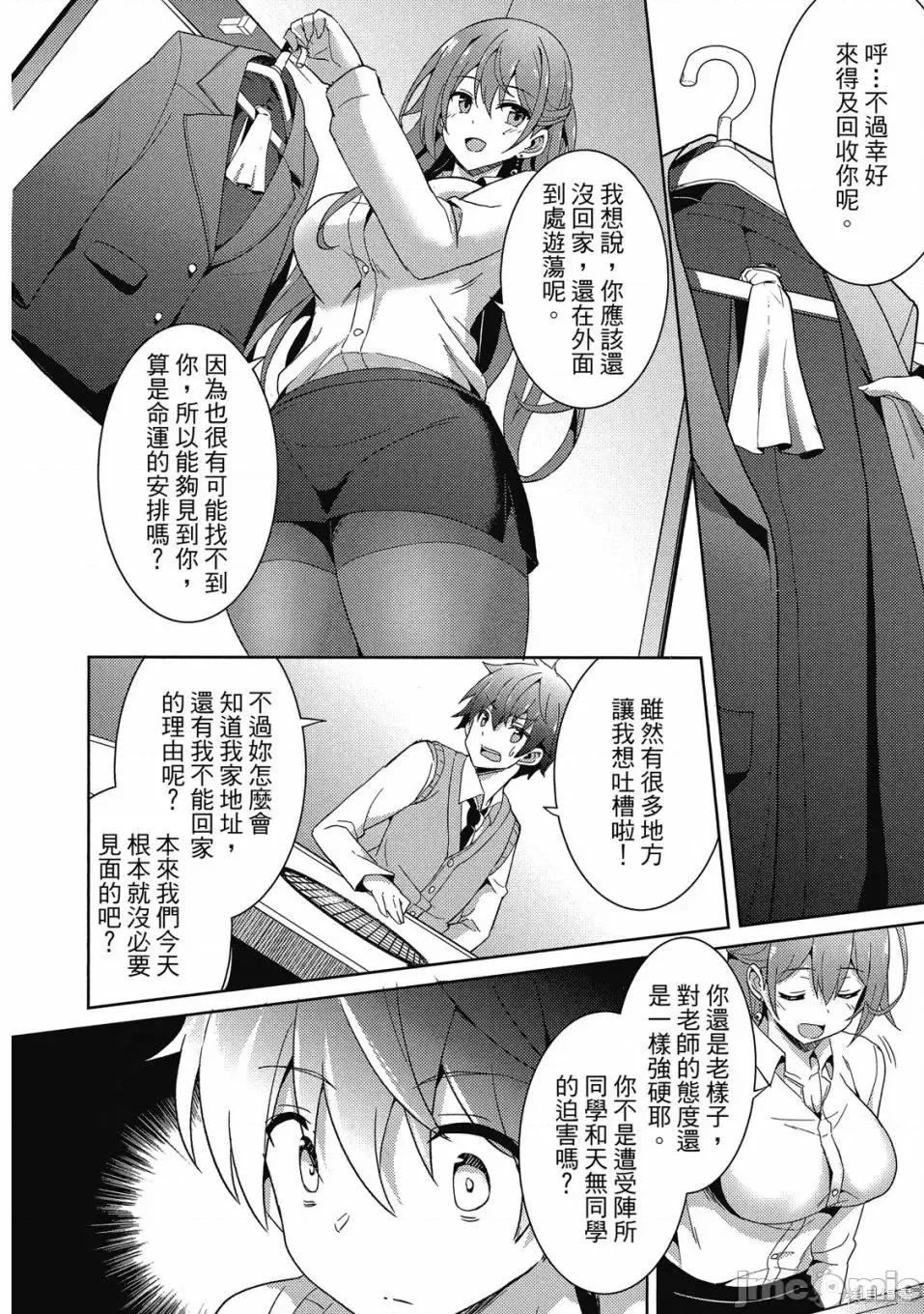 我的女友老师第 我的女友老师第 [镜游 孟伦] 僕のカノジョ先生 第104页