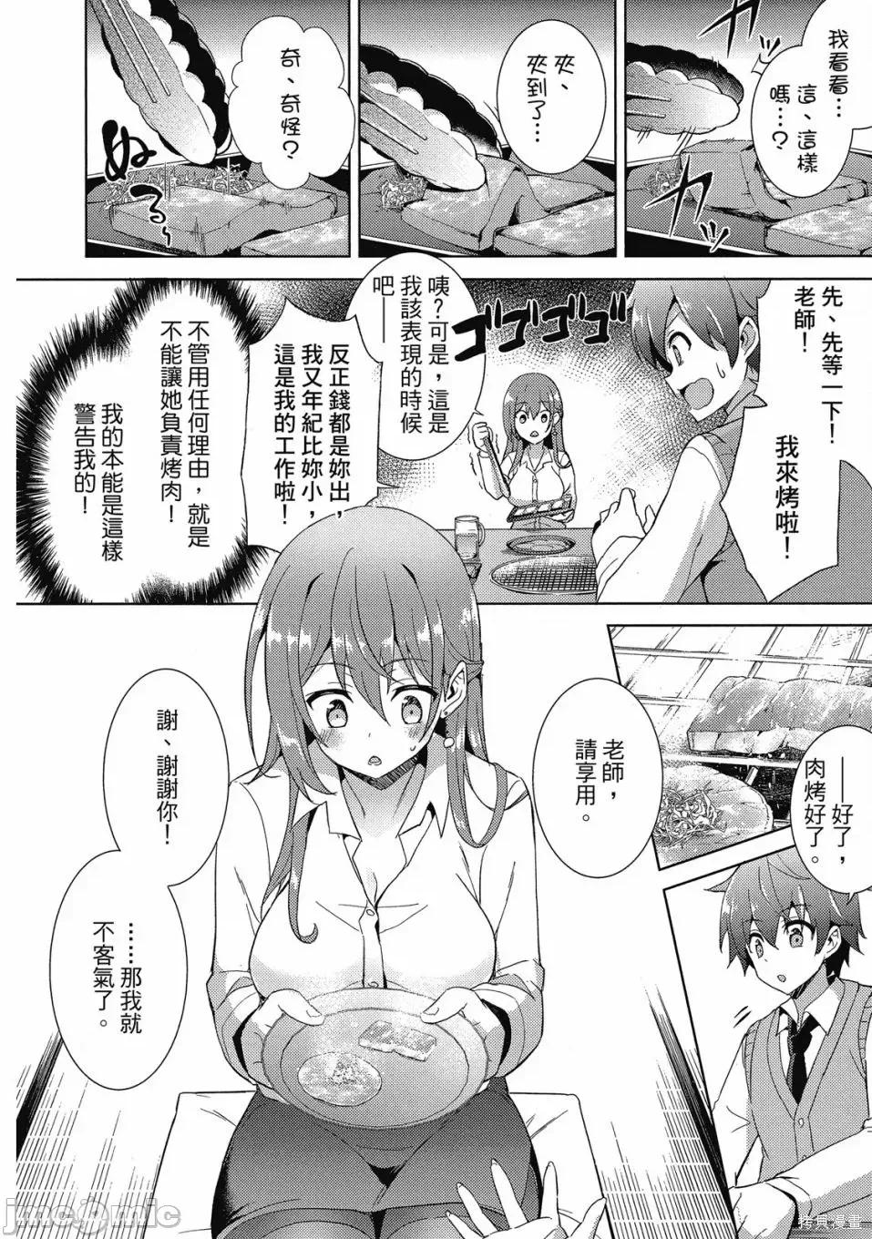 我的女友老师第 我的女友老师第 [镜游 孟伦] 僕のカノジョ先生 第106页