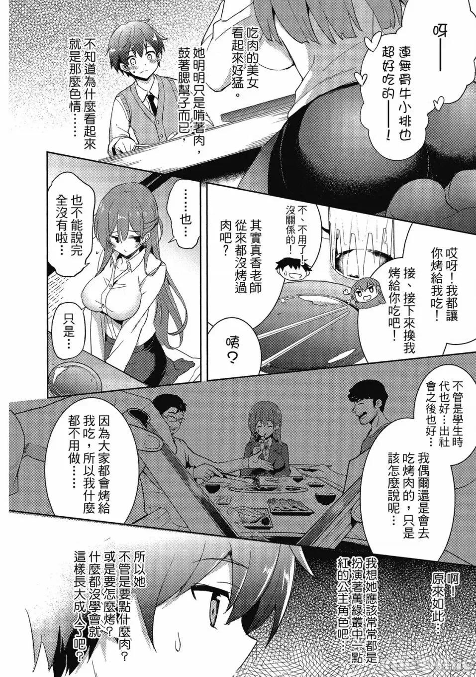 我的女友老师第 我的女友老师第 [镜游 孟伦] 僕のカノジョ先生 第108页